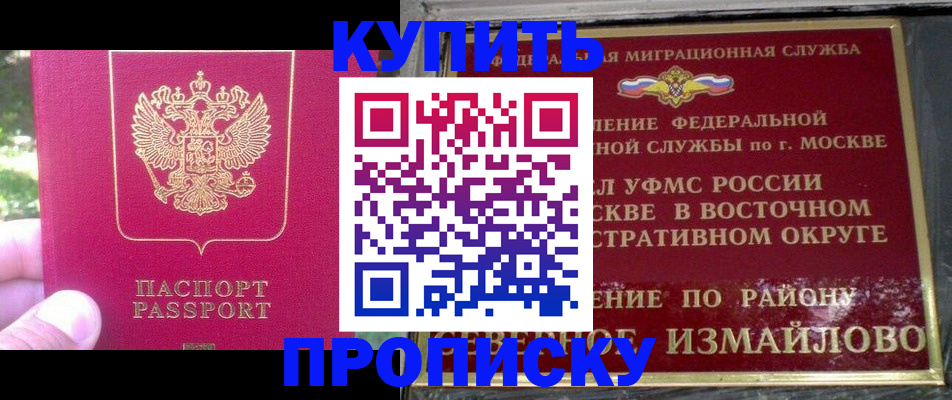 прописка паспорт в Ак-Довураке