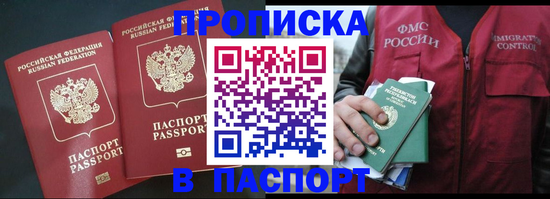 прописка 2025 в Ак-Довураке